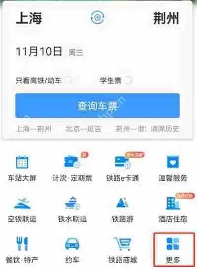 铁路12306怎么使用站内导航