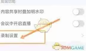 小鱼易连视频会议录屏功能在哪