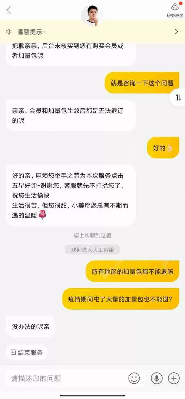 美团加量包怎么退