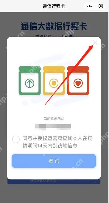 行程卡手机号怎么改