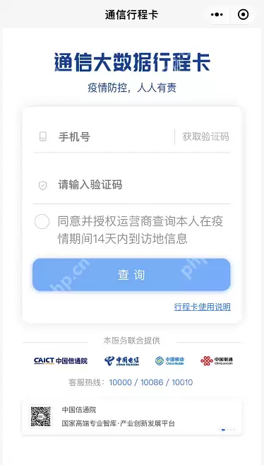 行程卡手机号怎么改