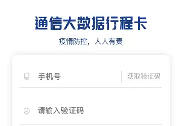 行程卡手机号怎么改