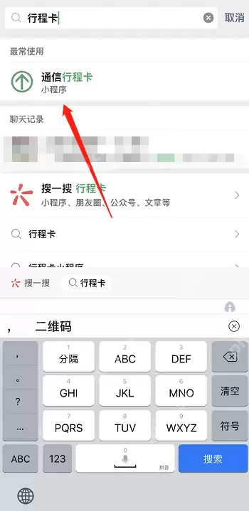 行程卡手机号怎么改