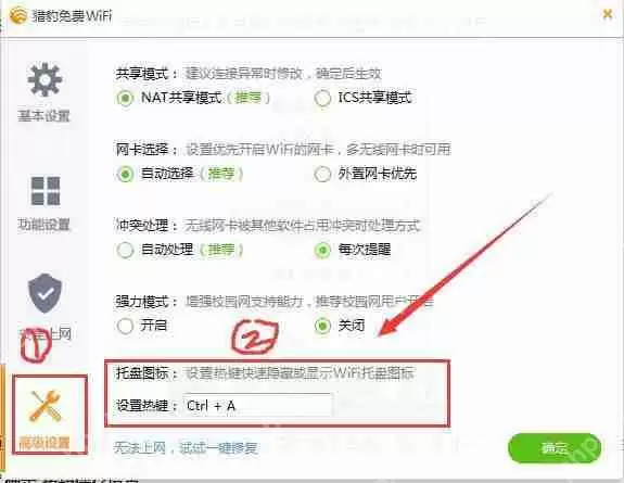 猎豹wifi如何隐藏与显示图标?猎豹wifi隐藏和显示图标方法解析
