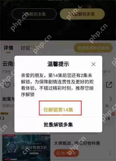 腾讯视频怎么选集解锁