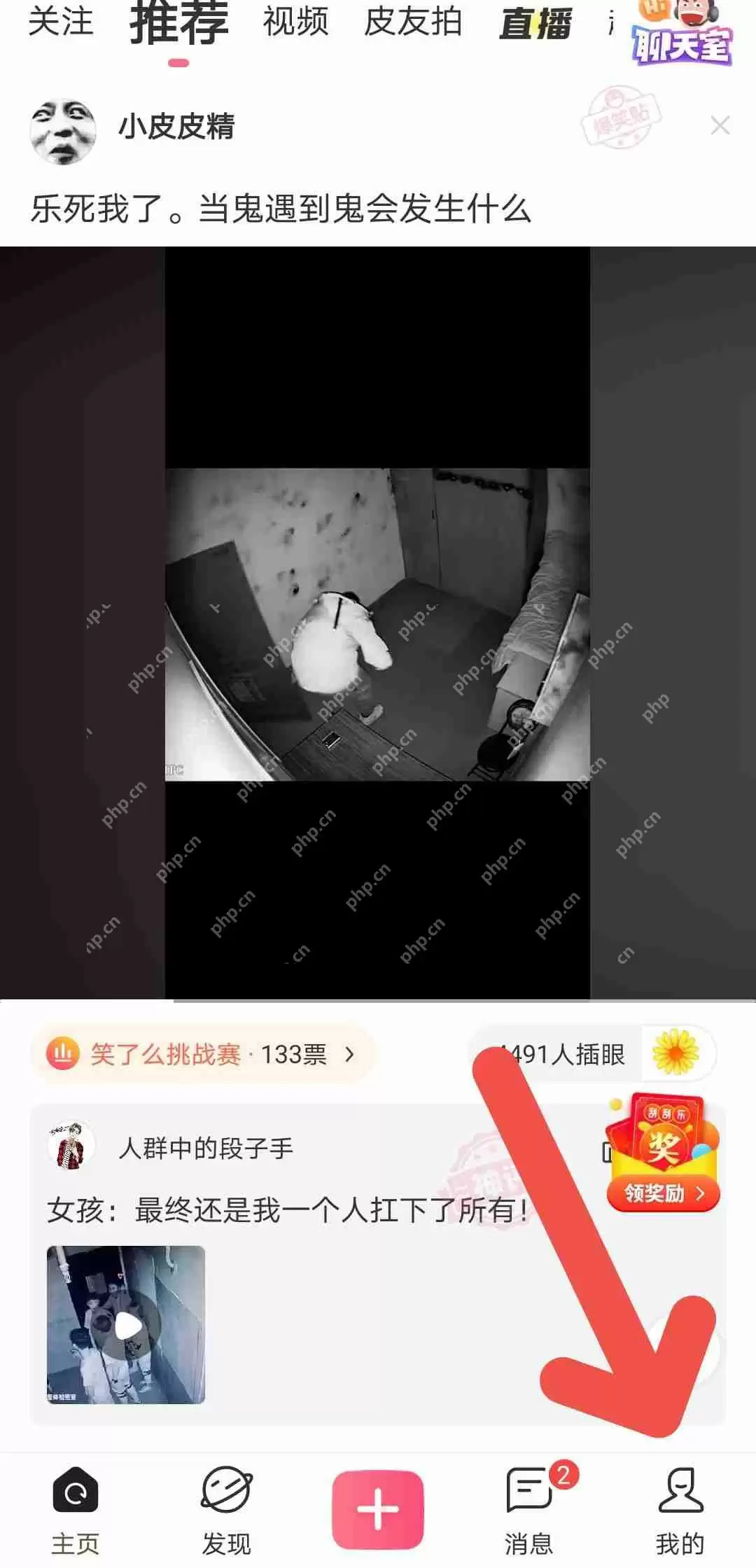 皮皮搞笑APP怎么隐藏我的点赞和收藏