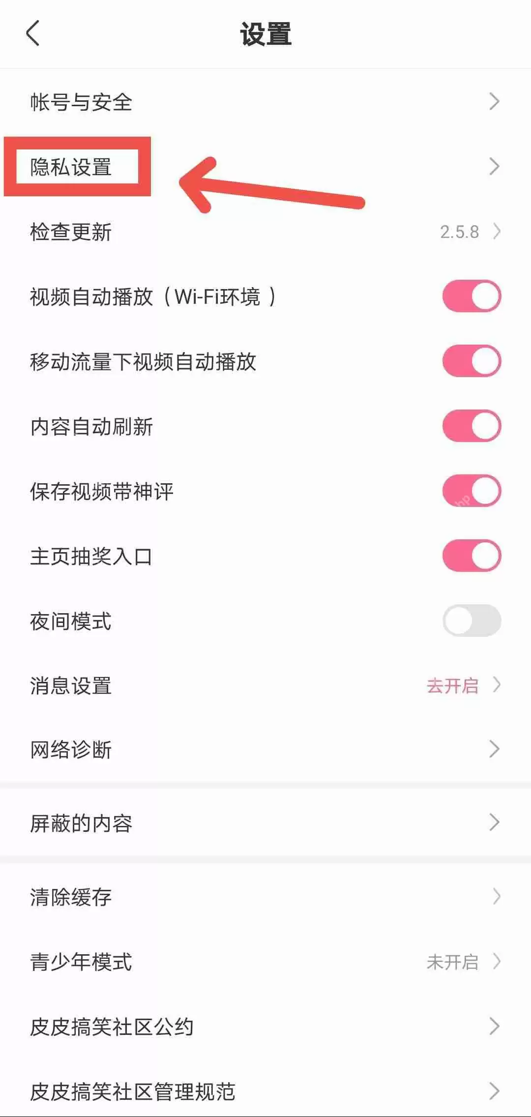 皮皮搞笑APP怎么隐藏我的点赞和收藏