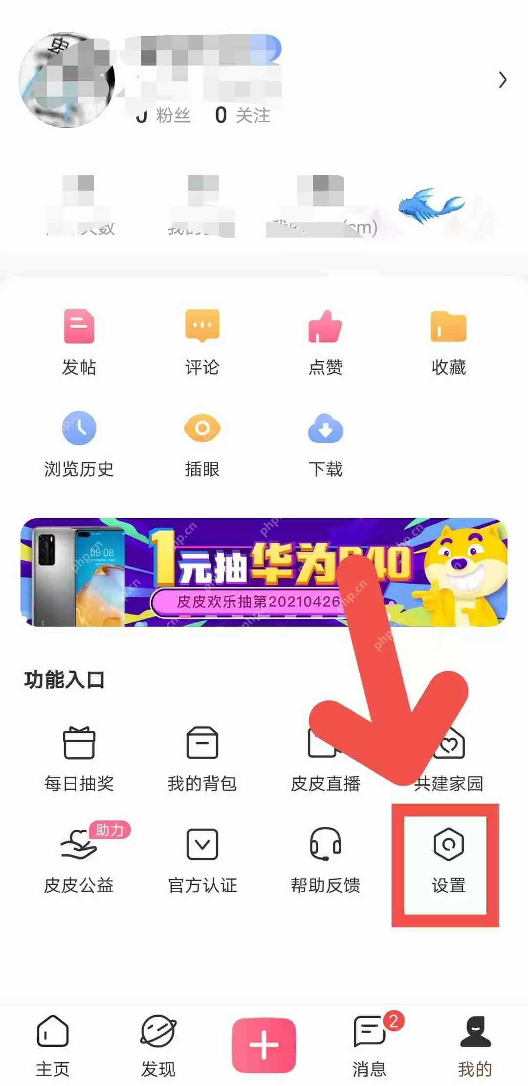 皮皮搞笑APP怎么隐藏我的点赞和收藏