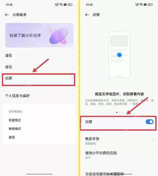 realme识屏怎么开