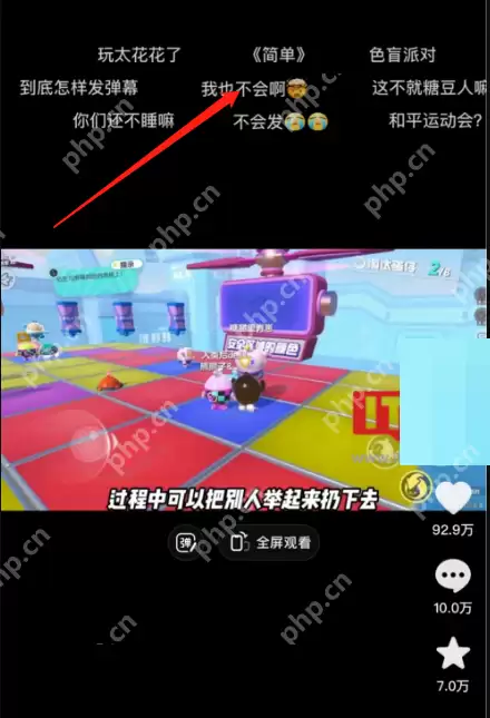 抖音弹幕功能怎么样？抖音弹幕功能介绍