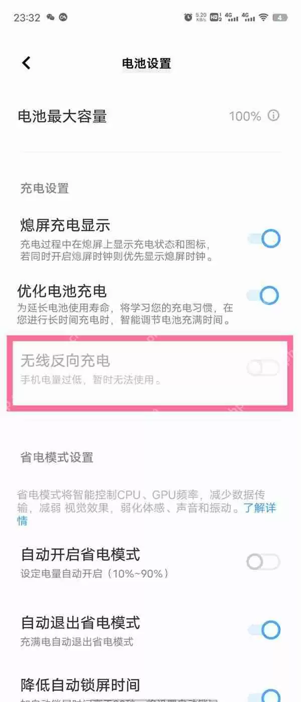 vivoY77反向充电怎么使用