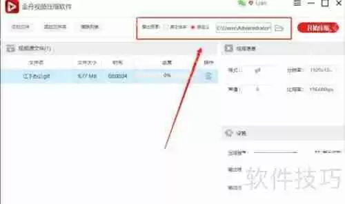 金舟视频压缩软件:高效压缩gif动图的方法