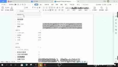 WPS找不到仿宋gb2312字体怎么办-WPS找不到仿宋gb2312字体的解决方法