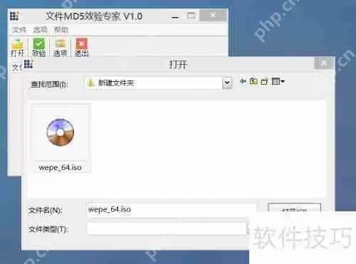 文件校验MD5值教程：查看文件md5信息的方法