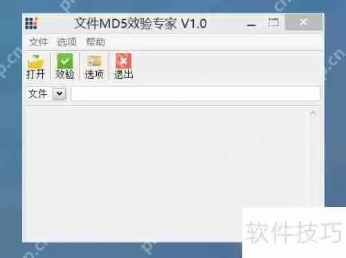 文件校验MD5值教程：查看文件md5信息的方法