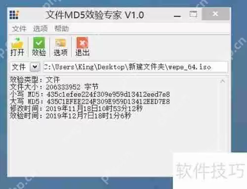 文件校验MD5值教程：查看文件md5信息的方法