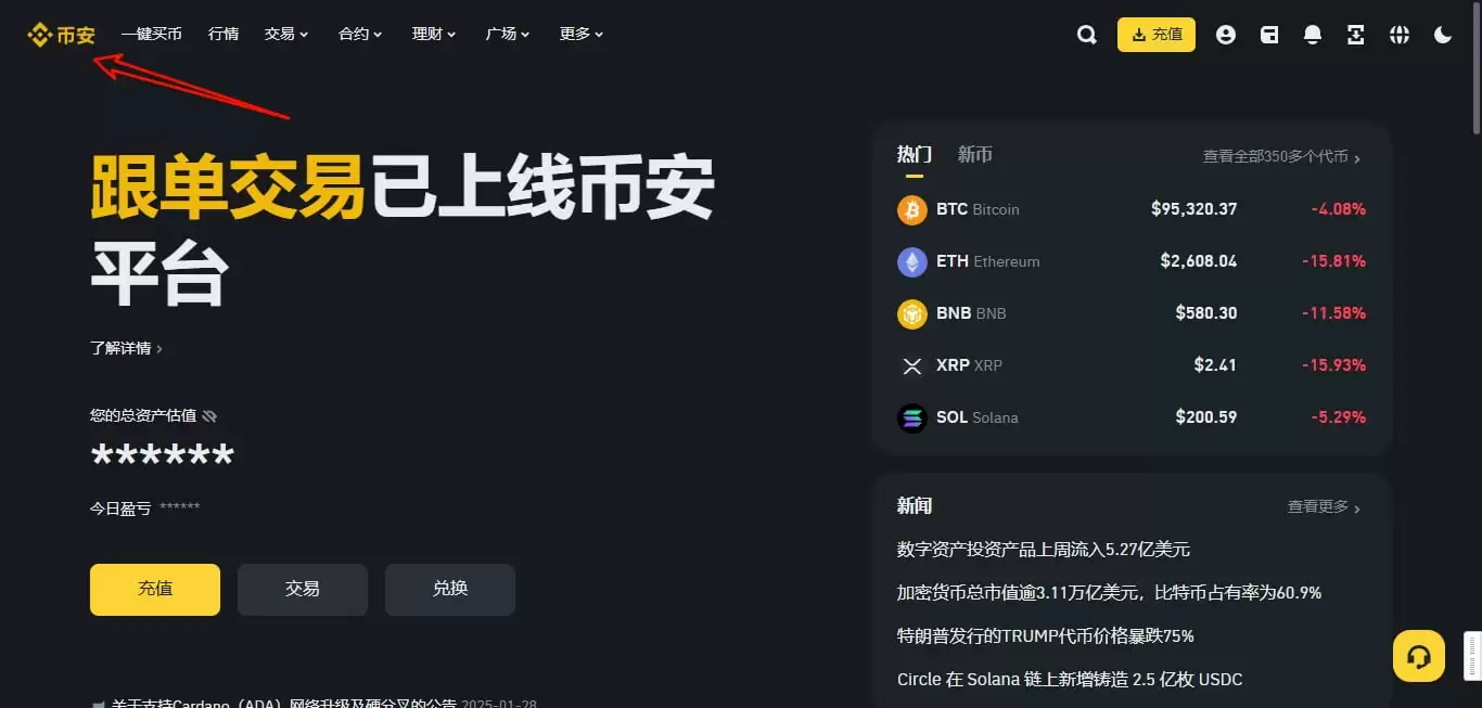 币安binance官网app下载教程_币安官网入口
