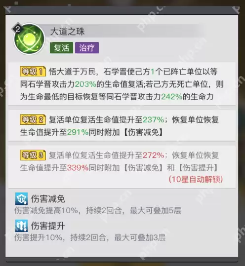 三千幻世石学晋保姆级攻略 最强复活流辅助实战教学