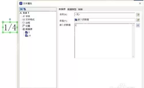 Bartender怎么设置数字序列化自增？Bartender设置数字序列化自增的方法