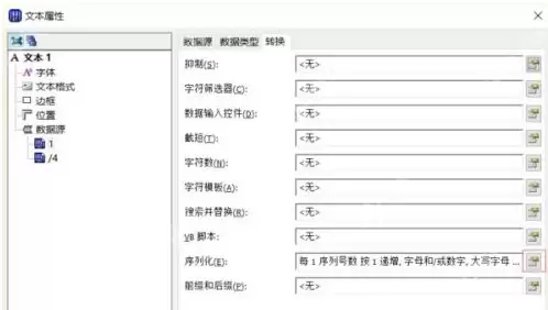 Bartender怎么设置数字序列化自增？Bartender设置数字序列化自增的方法