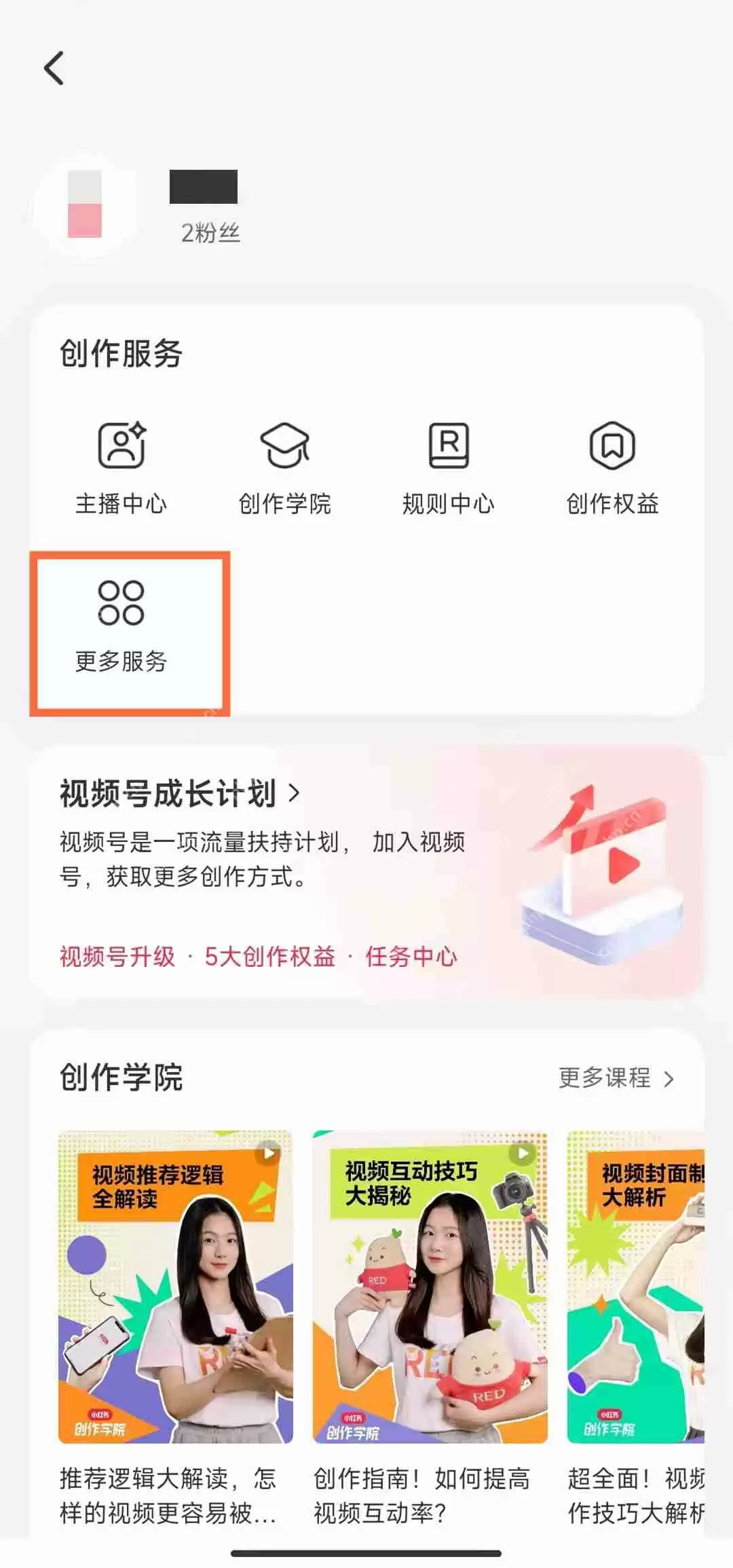 小红书店铺怎么开
