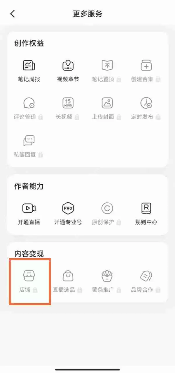 小红书店铺怎么开