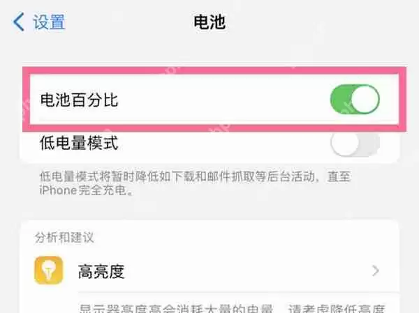 ios16电量百分比怎么设置