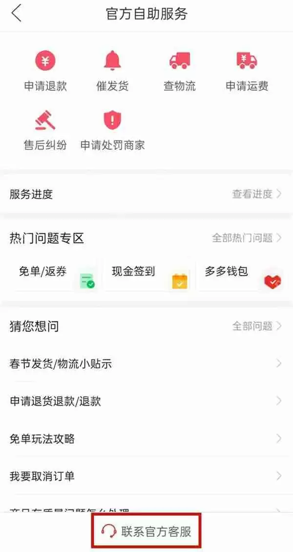 拼多多平台介入怎么申请