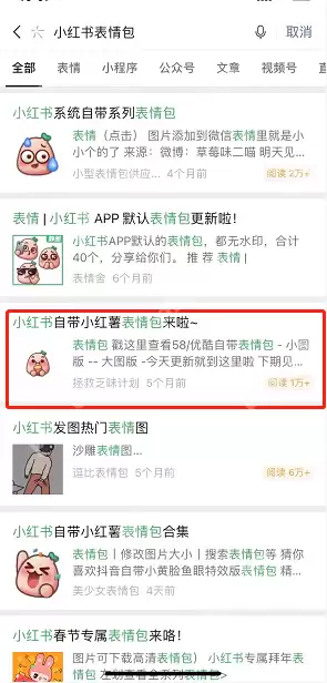 微信小红书表情包怎么添加