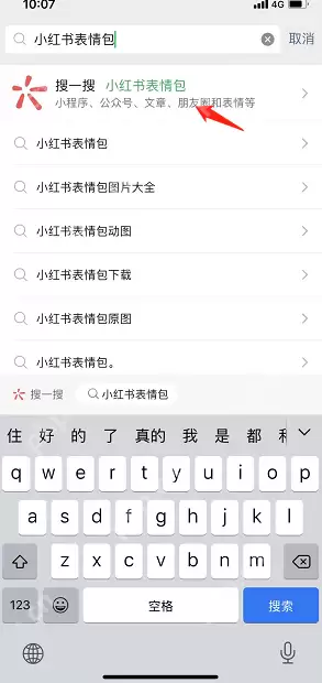 微信小红书表情包怎么添加