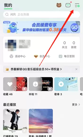 QQ音乐豪华绿钻怎么免费领取