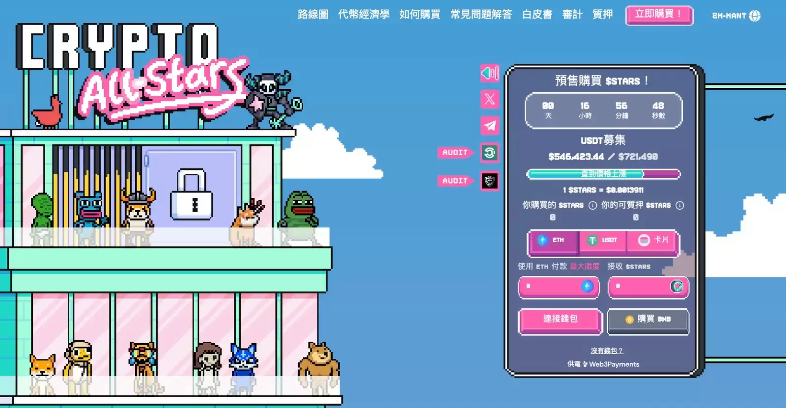 Crypto All-Stars($STARS)购买信息
