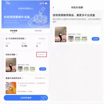 快手待挂车短视频功能怎么用