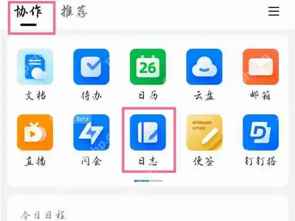 钉钉日志怎么写