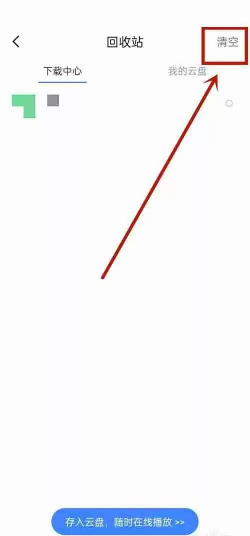 迅雷怎么清空回收站?迅雷清空回收站方法