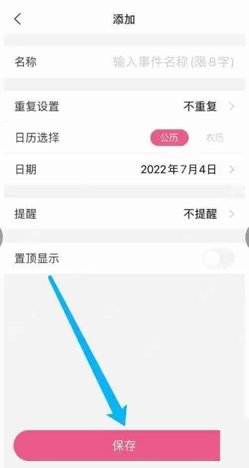 美柚倒数日如何设置
