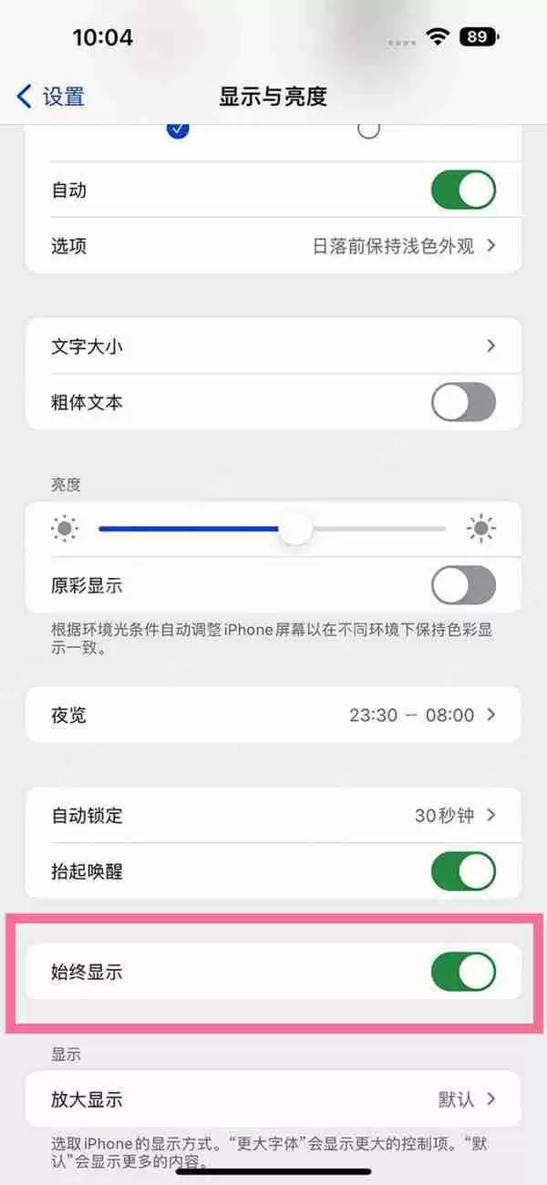 ios16怎么关闭息屏显示