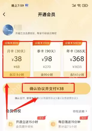 鲸云漫游怎么开通会员 鲸云漫游开通会员方法