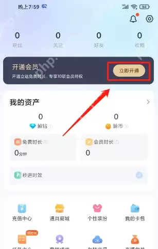 鲸云漫游怎么开通会员 鲸云漫游开通会员方法