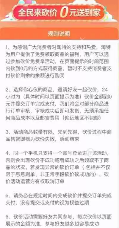 淘特怎么找人砍价