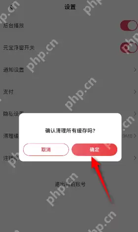 点淘缓存如何清理