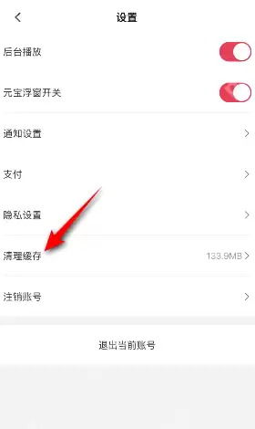 点淘缓存如何清理