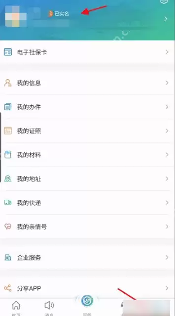 江苏智慧人社怎么查看社保 江苏智慧人社社保查看步骤一览