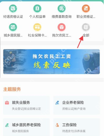 江苏智慧人社怎么查看社保 江苏智慧人社社保查看步骤一览