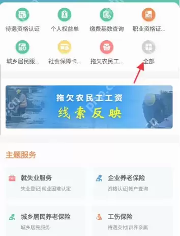 江苏智慧人社怎么查看社保 江苏智慧人社社保查看步骤一览