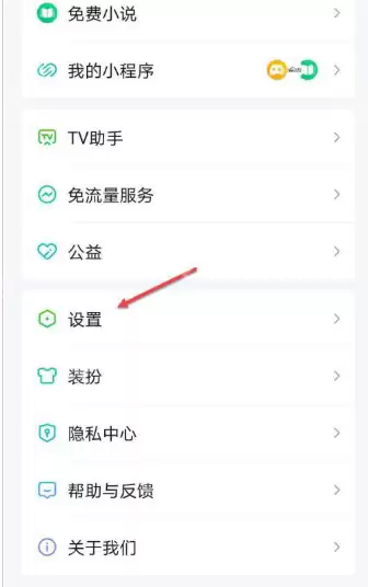 爱奇艺桌面相框怎么设置