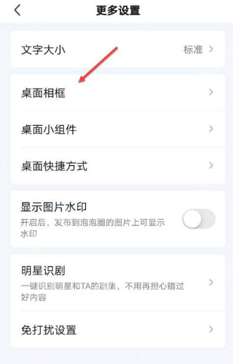 爱奇艺桌面相框怎么设置