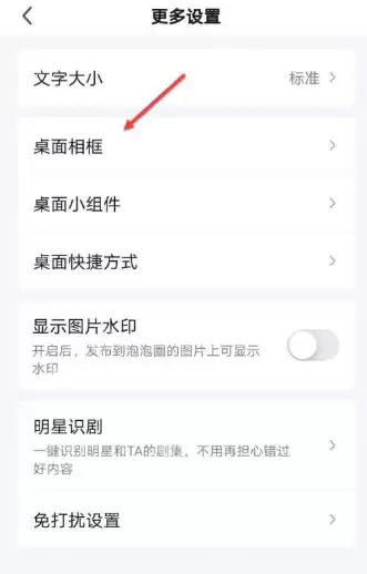 爱奇艺桌面相框怎么设置