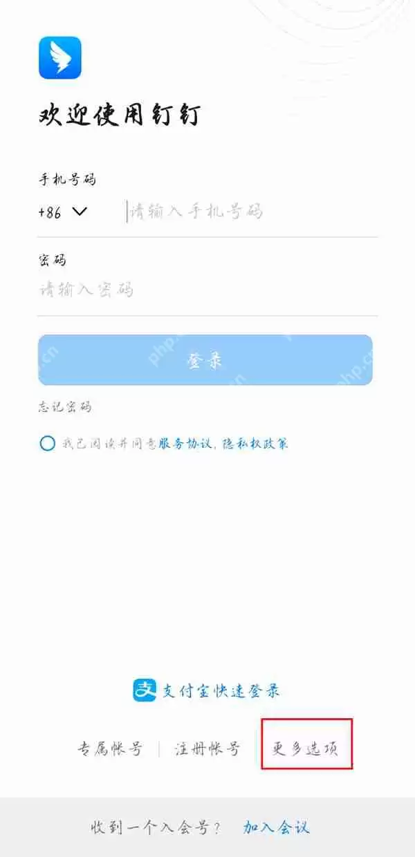 钉钉学生账号怎么切换