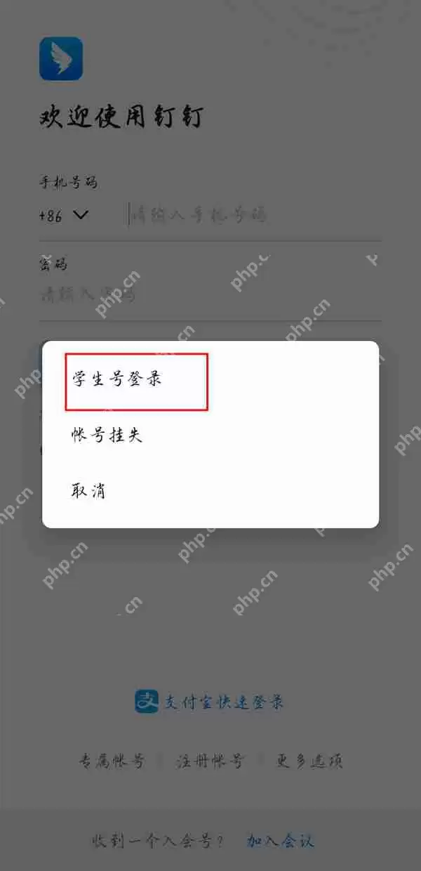钉钉学生账号怎么切换